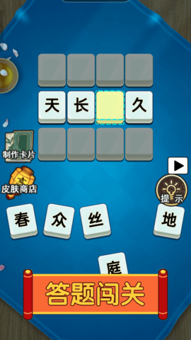 成语高高手 成语高高手