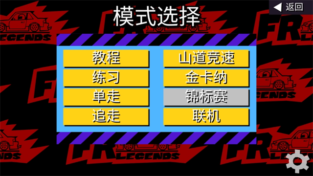 FR漂移传奇最新破解版
