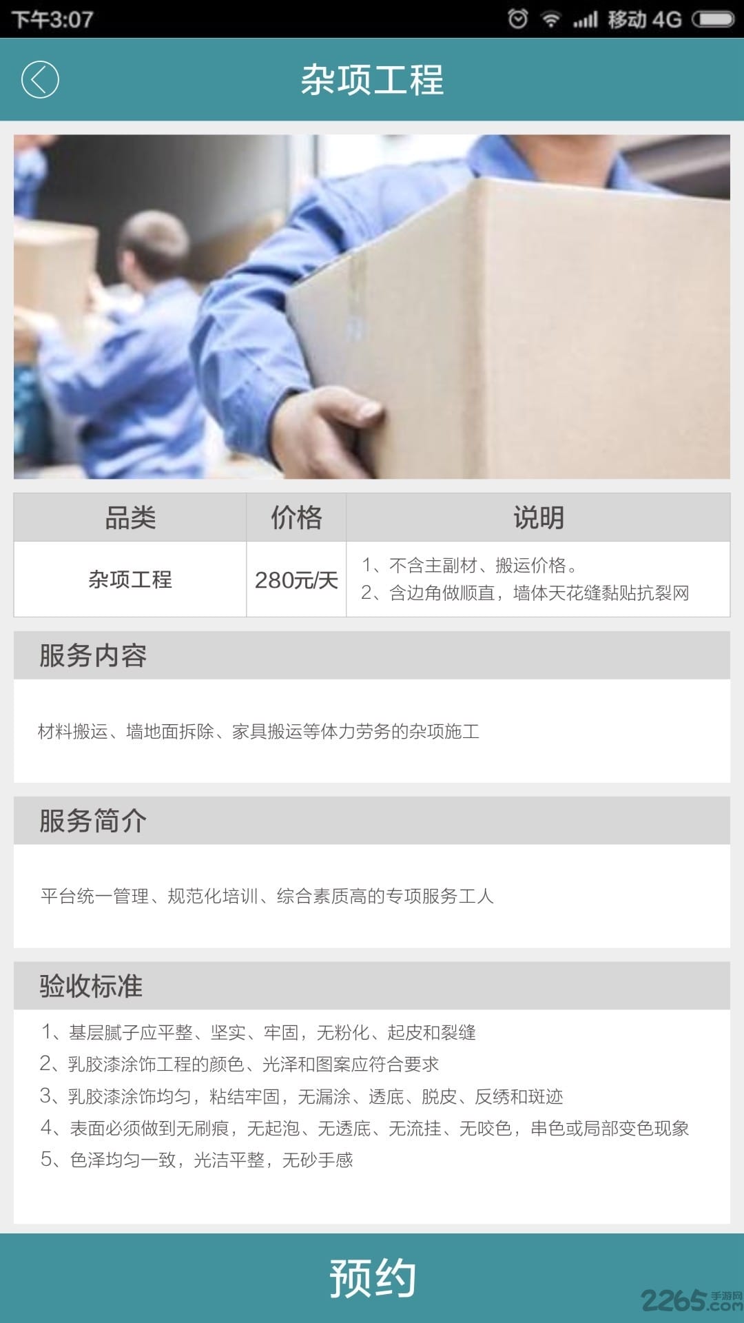 好工人