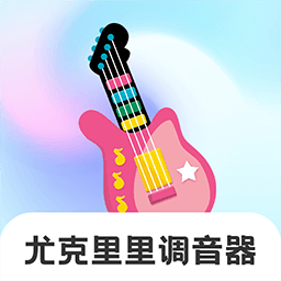 尤克里里Tuner