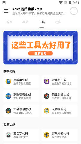 papapet画质助手120帧地铁逃生官网版