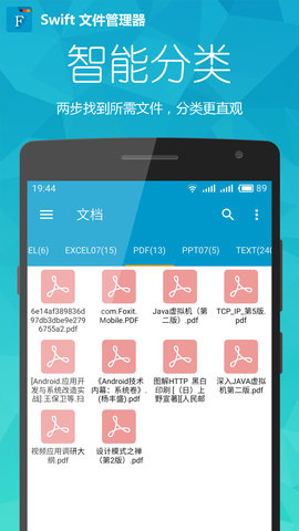swift文件管理器最新版