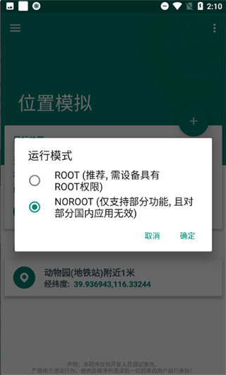 Fakelocation官网入口手机版