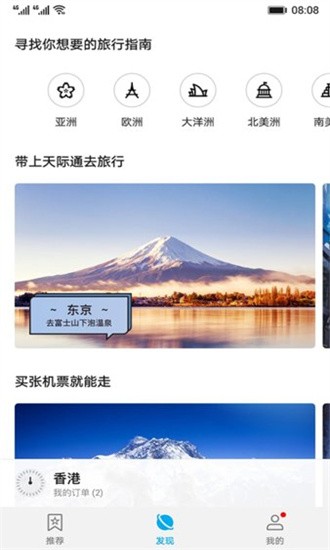 华为天际通数据服务官方版