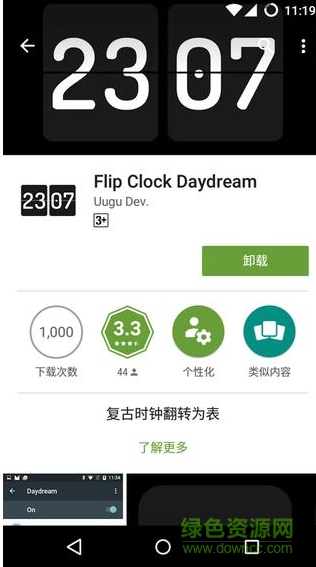 flip clock daydream中文版(翻页时钟)