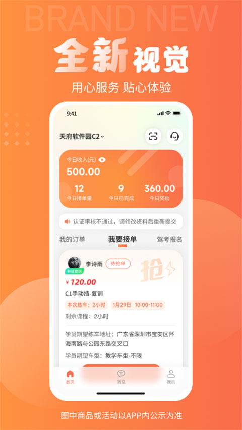 易练练车教练版