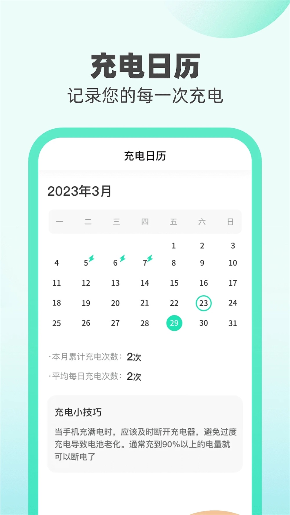 无忧充电宝