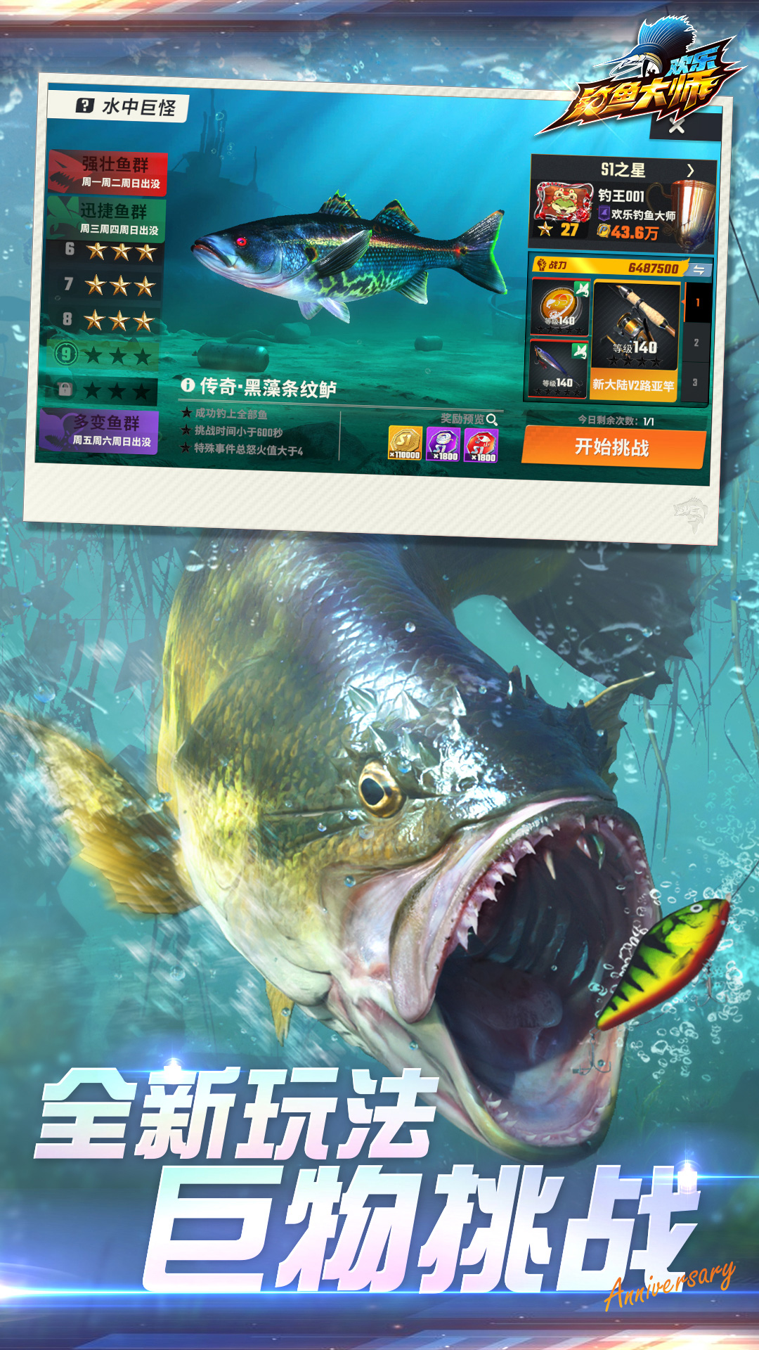 欢乐钓鱼大师
