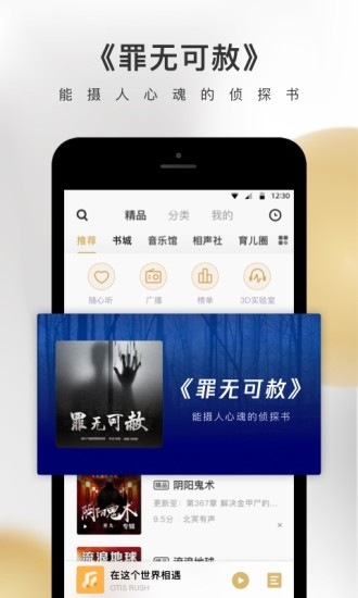 企鹅fm免费听书app