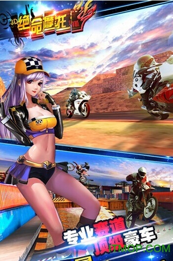 3D绝命摩托- 穿越