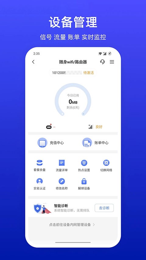 小亿家随身wifi 安卓版v3.3.0