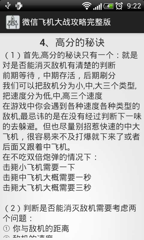微信飞机大战