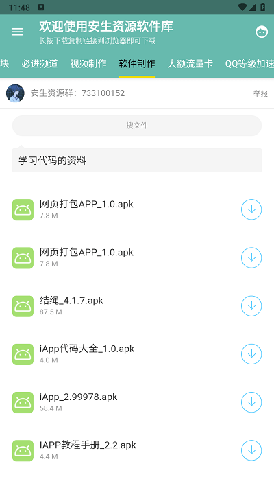 安生资源软件库