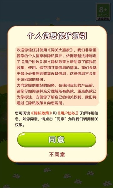 闯关大赢家