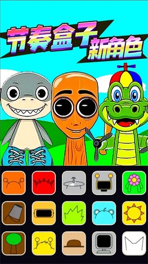 节奏盒子换装合成