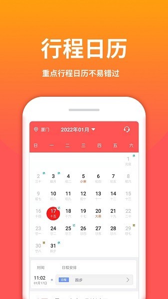 老黄历