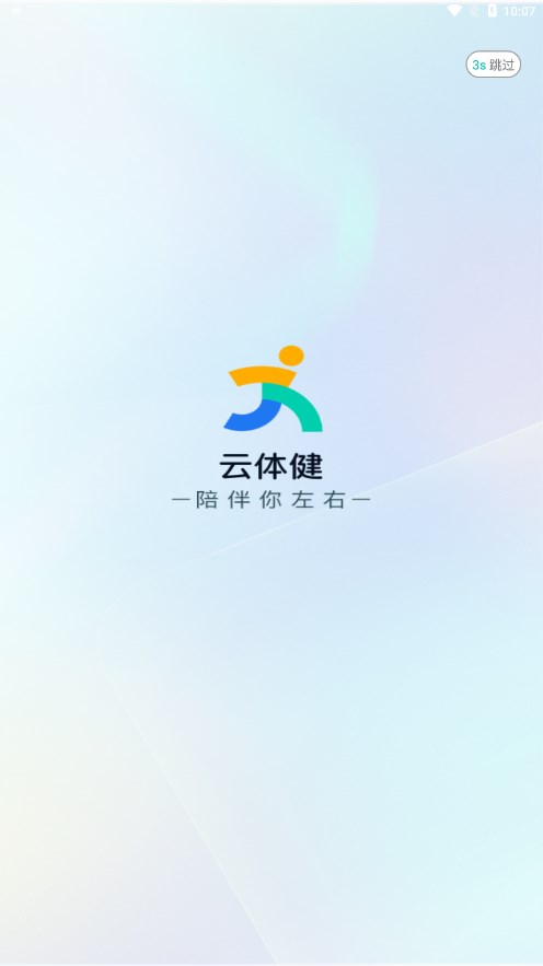 云体健