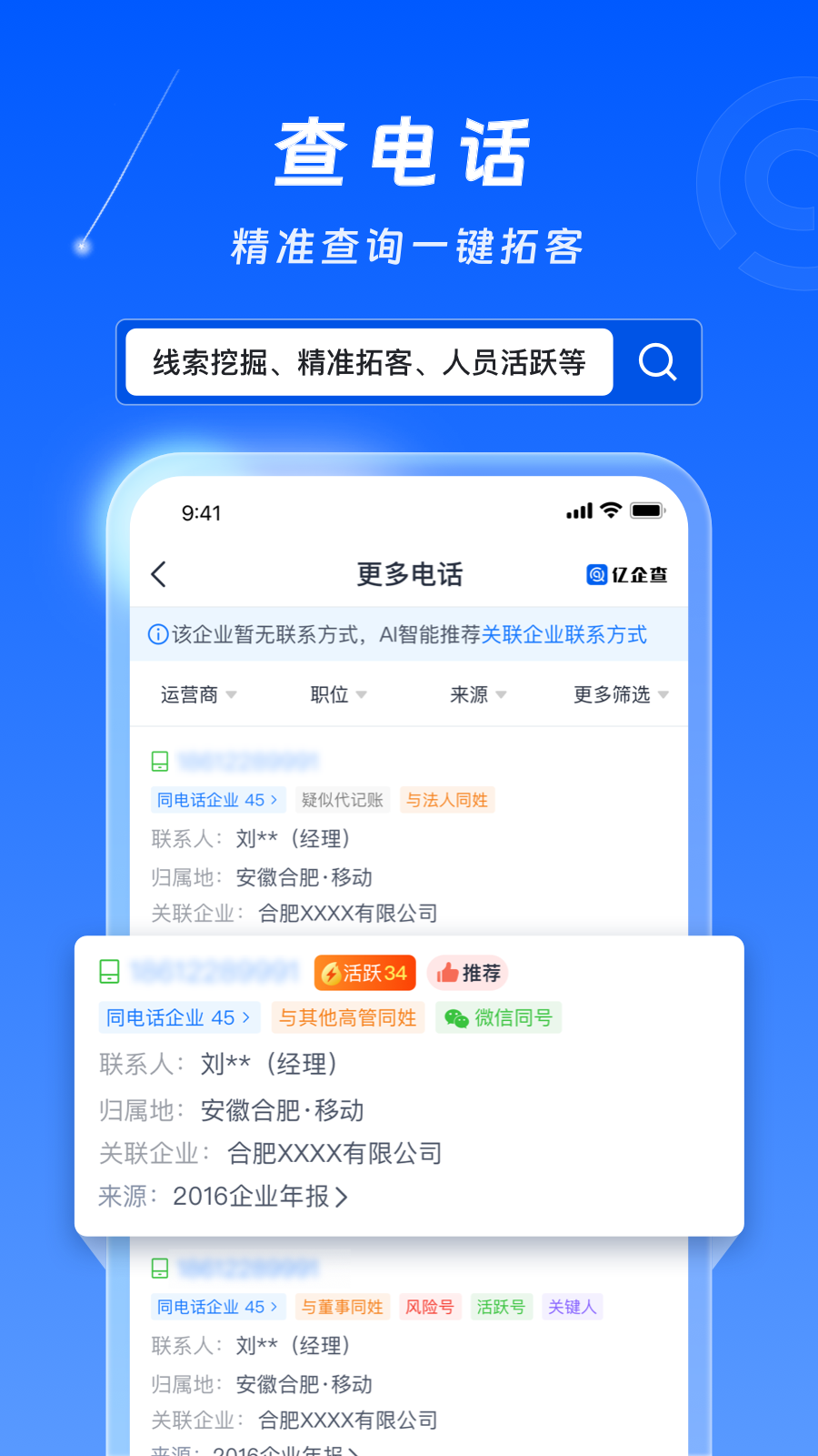 亿企查