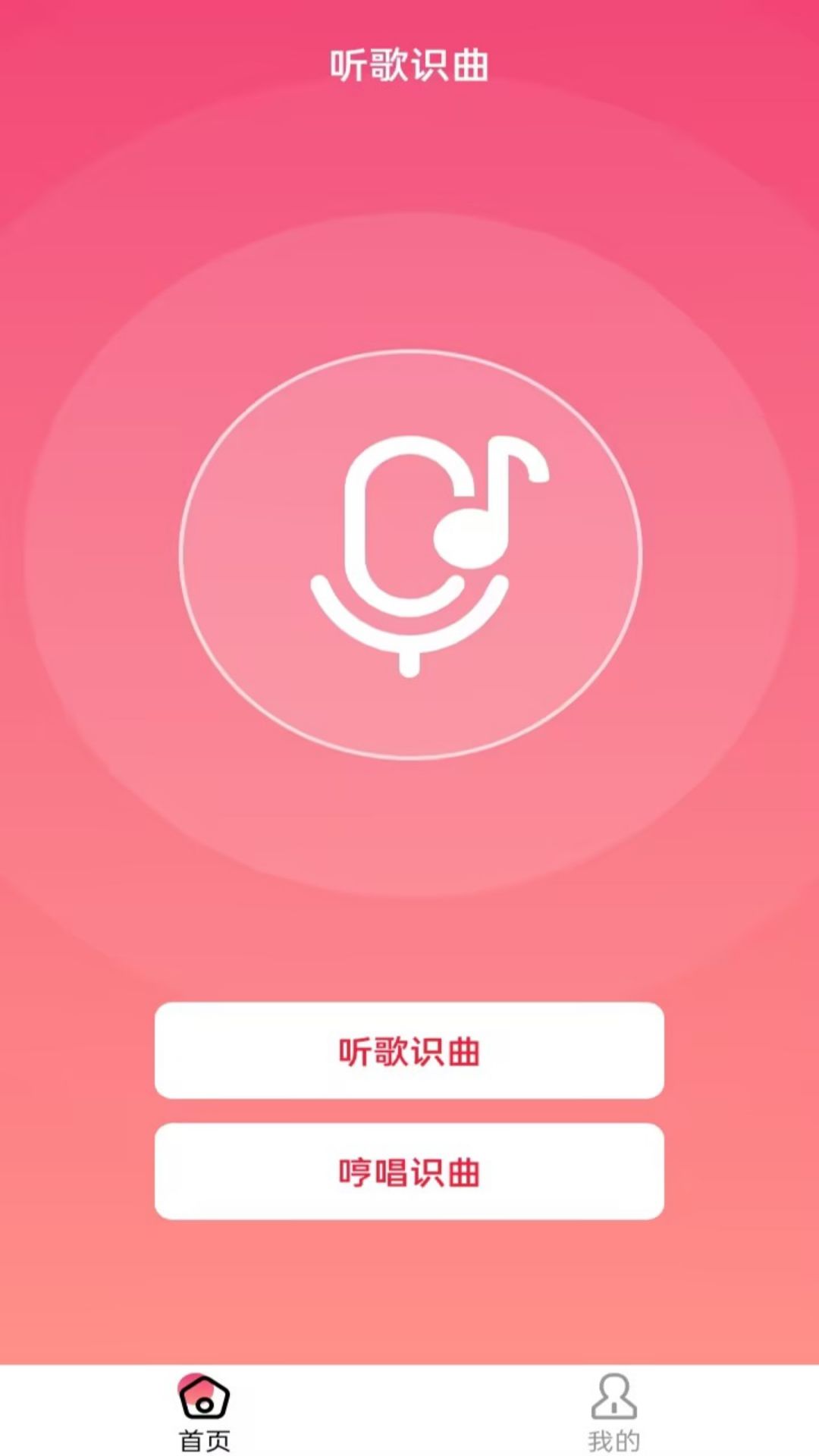 听歌识曲快