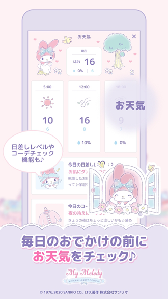 MyMelody美乐蒂软件 最新安卓版v1.3.1