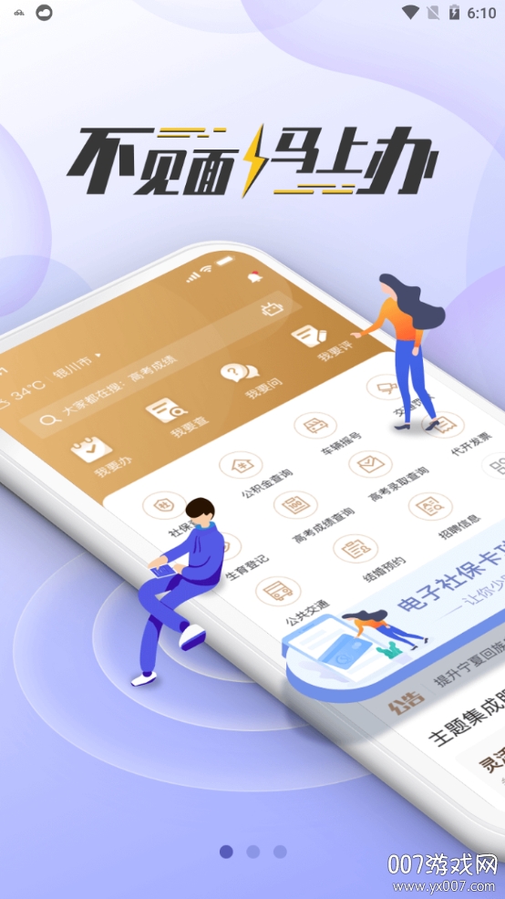 我的宁夏app