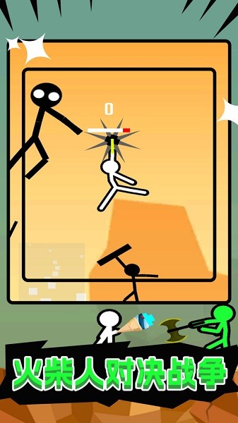火柴人对决战争 火柴人对决战争