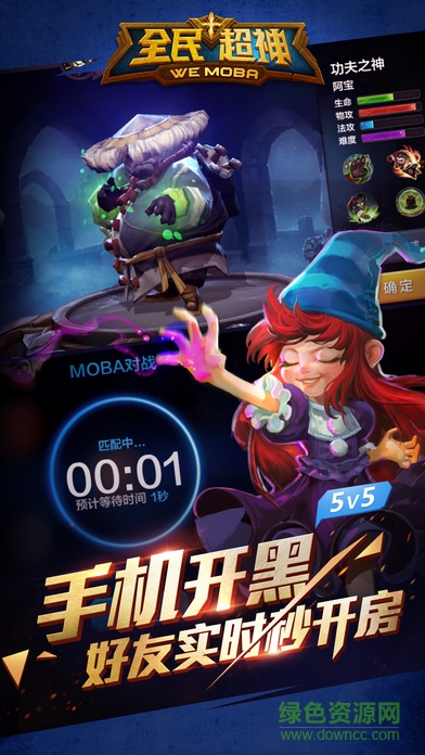 全民超神 全民超神