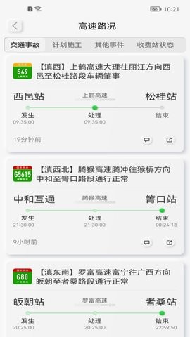 云南高速通