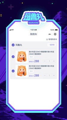 玛鲁丸
