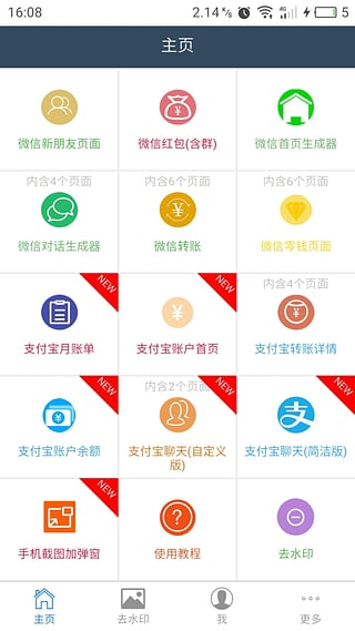 微信对话生成器手机版