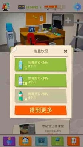 成功人生模拟器官方版