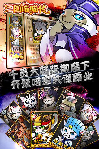 MeowThreeKingdoms