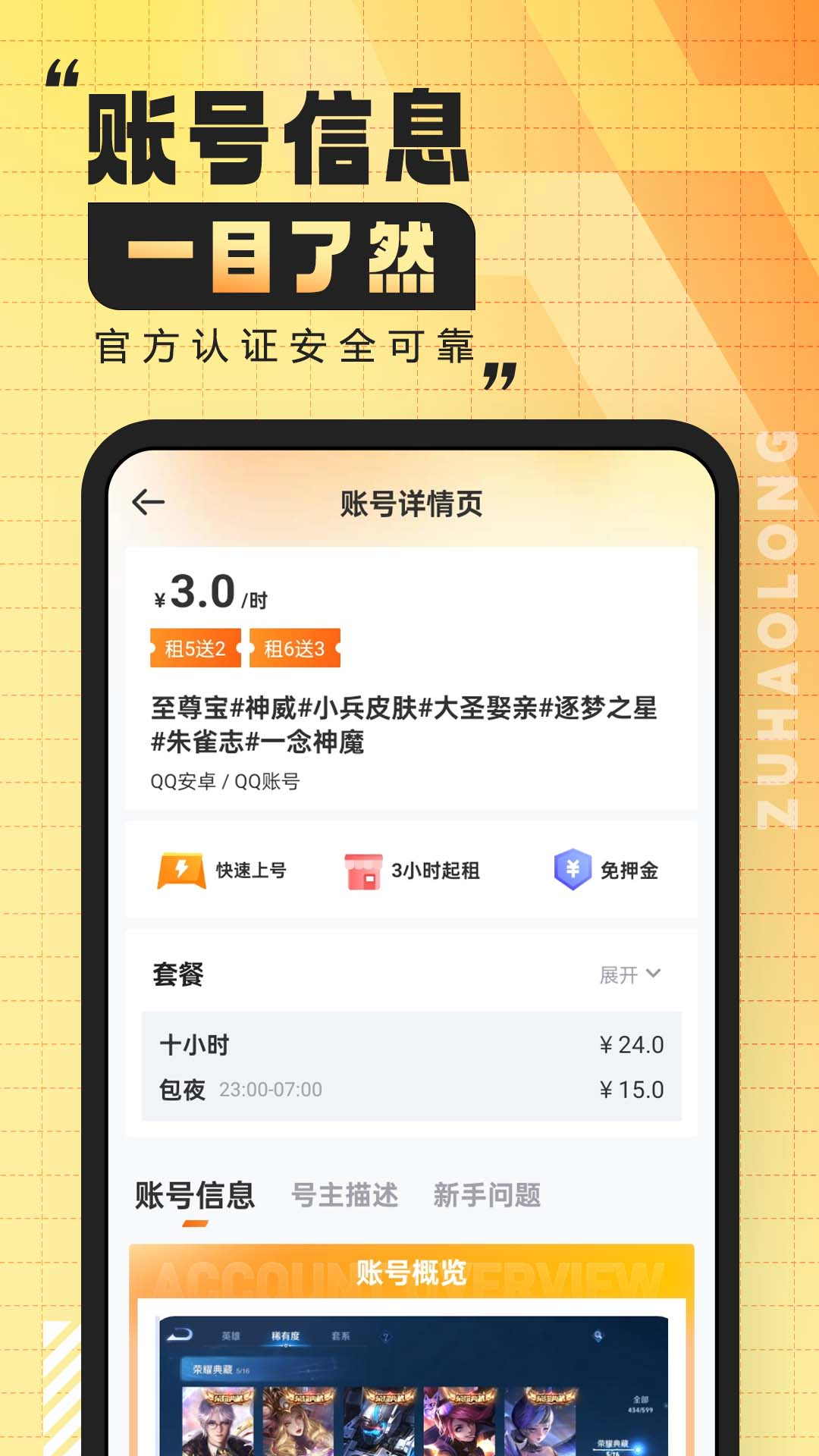 租号龙