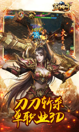 蓝月传奇 手机版