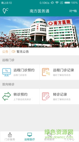 南方医务通