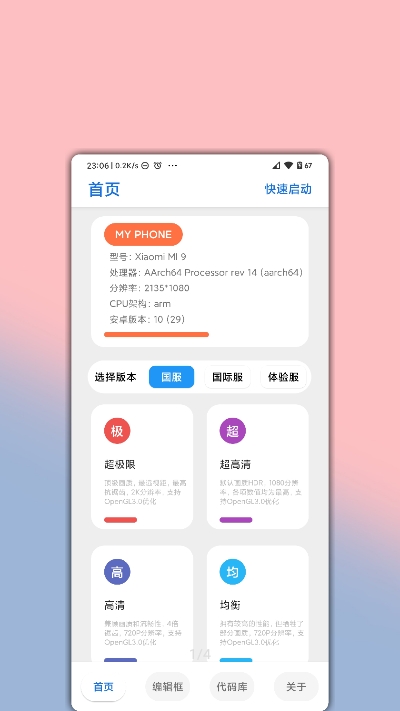 lumnytool画质助手免费官方版