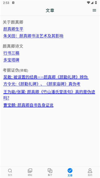 颜真卿书法字典