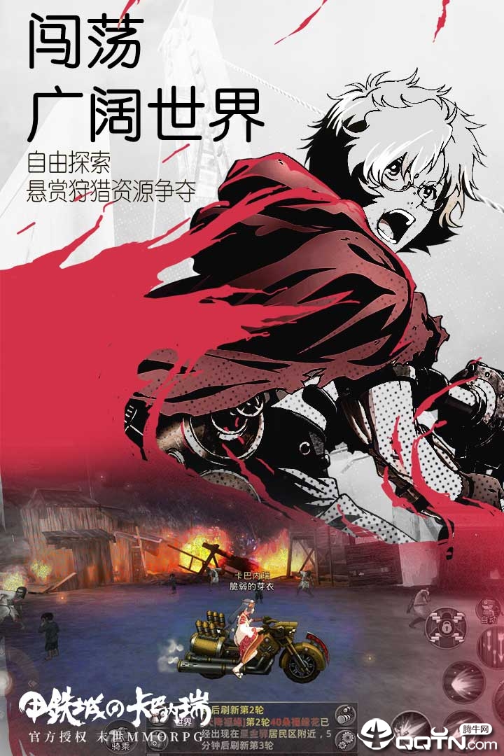 甲铁城的卡巴内瑞