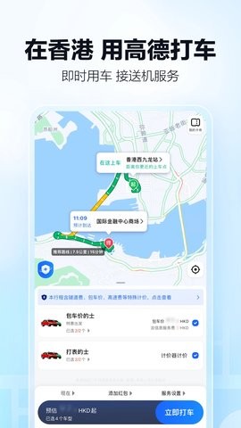 高德地图车机版车道级导航安卓版