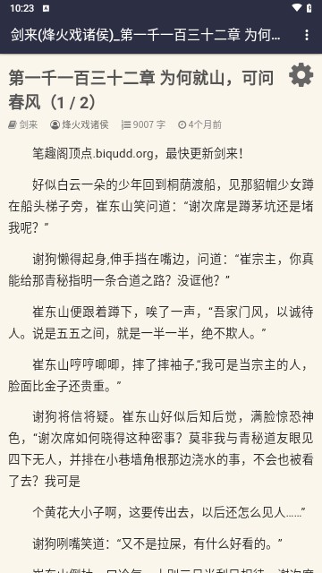 八零电子书TXT手机手机版