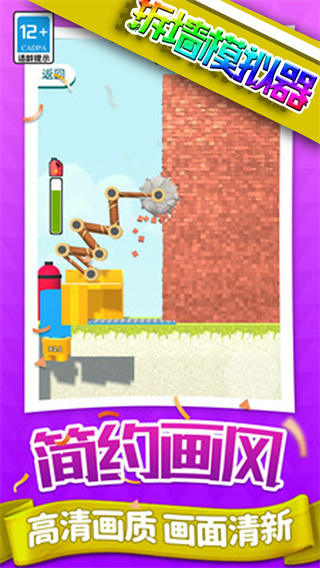 拆墙模拟器内置作弊菜单