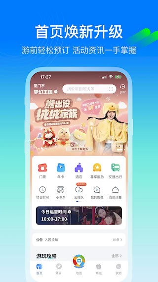 方特旅游 方特旅游