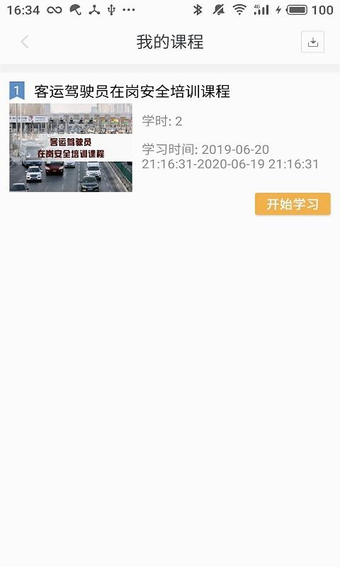 中安交训