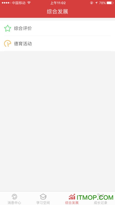 开十二教育学生端