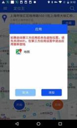 万能定位修改器手机版