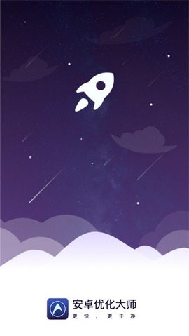 安卓优化大师国际版