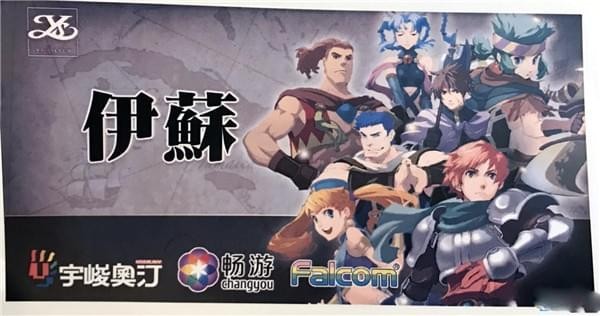 伊苏6：纳比斯汀的方舟
