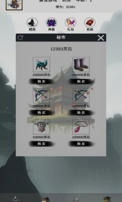 带着系统来修仙