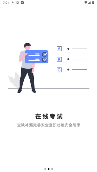 智培强安