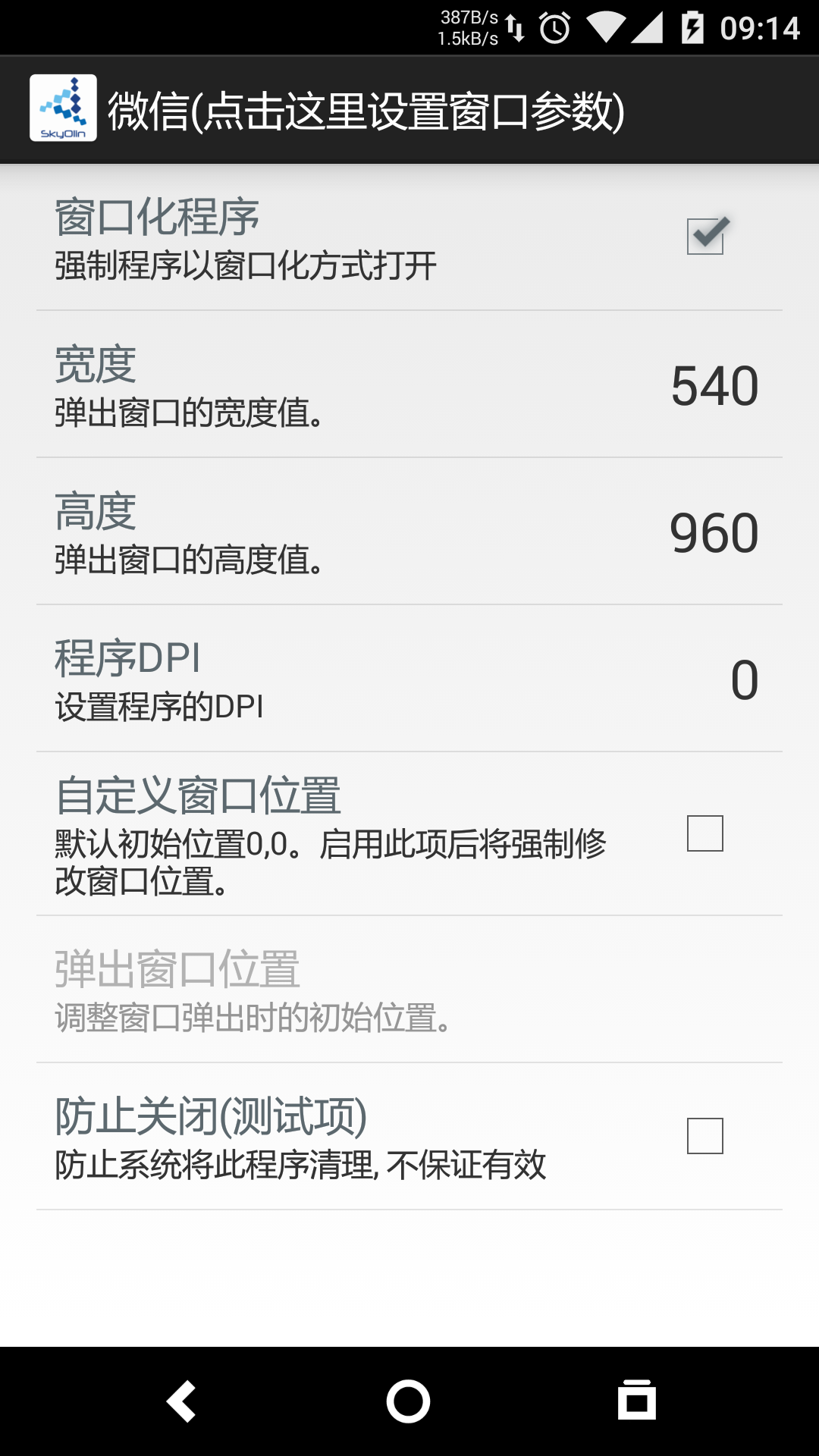 skyolin助手apk(手机分屏工具)